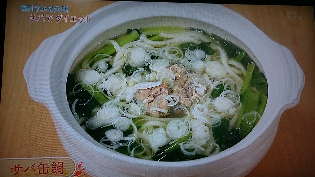 趣味どきっ サバ缶鍋のレシピ レシピ 作り方 どうだったっけ